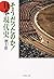 そうだったのか!日本現代史