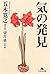 Ki No Hakken