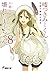 嘘つきみーくんと壊れたまーちゃん〈8〉日常の価値は非凡 by Hitoma Iruma
