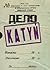 Katyn