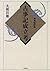 Kojiki seiritsu kō (Japanese Edition)