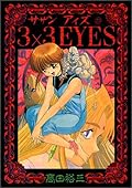 3x3 Eyes 23