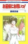 Ohoshisama Ni Onegai: 7 Ohoshisama Ni Onegai: 7