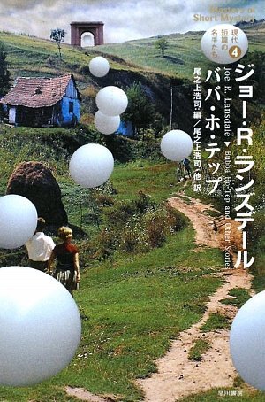 ババ・ホ・テップ [Baba Ho Teppu] (Paperback Bunko)