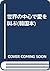 세상의 중심에서 사랑을 외치다 by Kyōichi Katayama