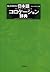 Shitte Okitai Nihongo Korok...
