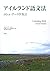 Airurandogo Bunpō: Koshu Ār...