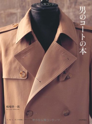 Otoko No Kōto No Hon (Paperback)