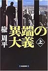 Itan no taigi (Volume#1) [Japanese Edition]