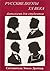 Русские поэты XX века: Антология для студентов
