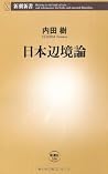 Nihon henkyōron Nihon henkyōron