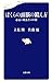 ぼくらの頭脳の鍛え方 (文春新書)