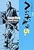へうげもの 5 [Hyōgemono 5]