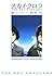 Sukai Kurora by Mamoru Oshii