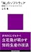 「知」のソフトウェア