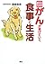 Life diet and cancer for dog goes away (2009) ISBN: 4062155087 [Japanese Import]