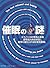 Saimin No Nazo: Hipunoshisu No Honshitsu To Katsuyō Senzai Nōryoku O Hikidashi Igaku Ni Toriireru Kagakuteki Kaimei