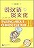 Talking About Chinese Culture: Volume 2 (Vol 2) (English and Chinese Edition)