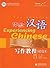 Experiencing Chinese - Writing Course (Elementary 1) (English and Chinese Edition)
