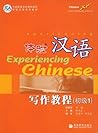 Experiencing Chinese - Writing Course (Elementary 1) (English and Chinese Edition)