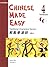CHINESE MADE EASY TEXTBOOK 4 (WITH CD) - TRADITIONAL (2ND EDITION)