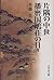 Katasumi no chūsei Harima no kuni Ikaruga no Shō no hibi (Japanese Edition)