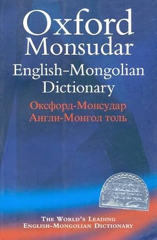 Oxford-Monsudar English-Mongolian Dictionary