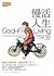 Goal-Free Living