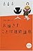 お嬢さまことば速修講座 [Ojōsama Kotoba...