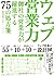 Uebu Eigyōryoku: Onsha No Eigyōryoku Ga Yakushin Suru Nanajūgo No Shohōsen Sono Eichipī Rinyūaru Chotto Matta