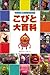 こびと大百科―びっくり観察フィールドガイド by Toshitaka Nabata