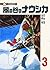 風の谷のナウシカ 3