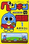 Pengin no mondai =: A penguin's troubles