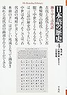Nihongo No Rekishi