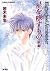Hoshi O Otosu Mono 1