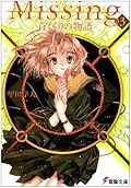 Missing 3: Kubikukuri no Monogatari