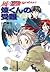 煉くんの受難 (風の聖痕Ignition #3)