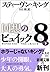 回想のビュイック8 [Kaisō No Byuikku Eito] Vol. 2