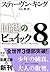 回想のビュイック8 [Kaisō No Byuikku Eito] Vol. 1