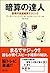 Anzan No Tatsujin: Kyōi No Kōsoku Anzan Tekunikku