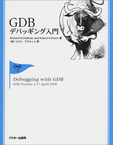 Gdb Debaggingu Nyūmon (Tankobon Hardcover)