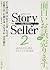 Story Seller Vol.2 ( Shincho Bunko )