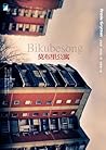 Bikubeson Song Of The Beeh