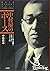 Nakamura Ya No Bōsu: Indo Dokuritsu Undō To Kindai Nihon No Ajia Shugi