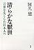 Pure Misanthropic - Lost to the Japanese Language [In Japanes... by Yu Aku