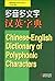 Chinese-English Dictionary of Polyphonic Characters