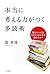 Hontō Ni Kangaeru Chikara Ga Tsuku Tadokujutsu: Atama Ga Ii Hito Wa, Naze Takusan Hon O Yomu No Ka?