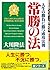 The Laws To Achieve Eternal Success / The Seven Rules For Suc... by Ryuho Okawa