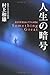 人生の暗号―あなたを変えるシグナルがある  = Something Great