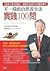 Bu Yi Yang de Zi Ran Yang Sheng Fa: Shi Jian 100 Wen (Chinese Edition)